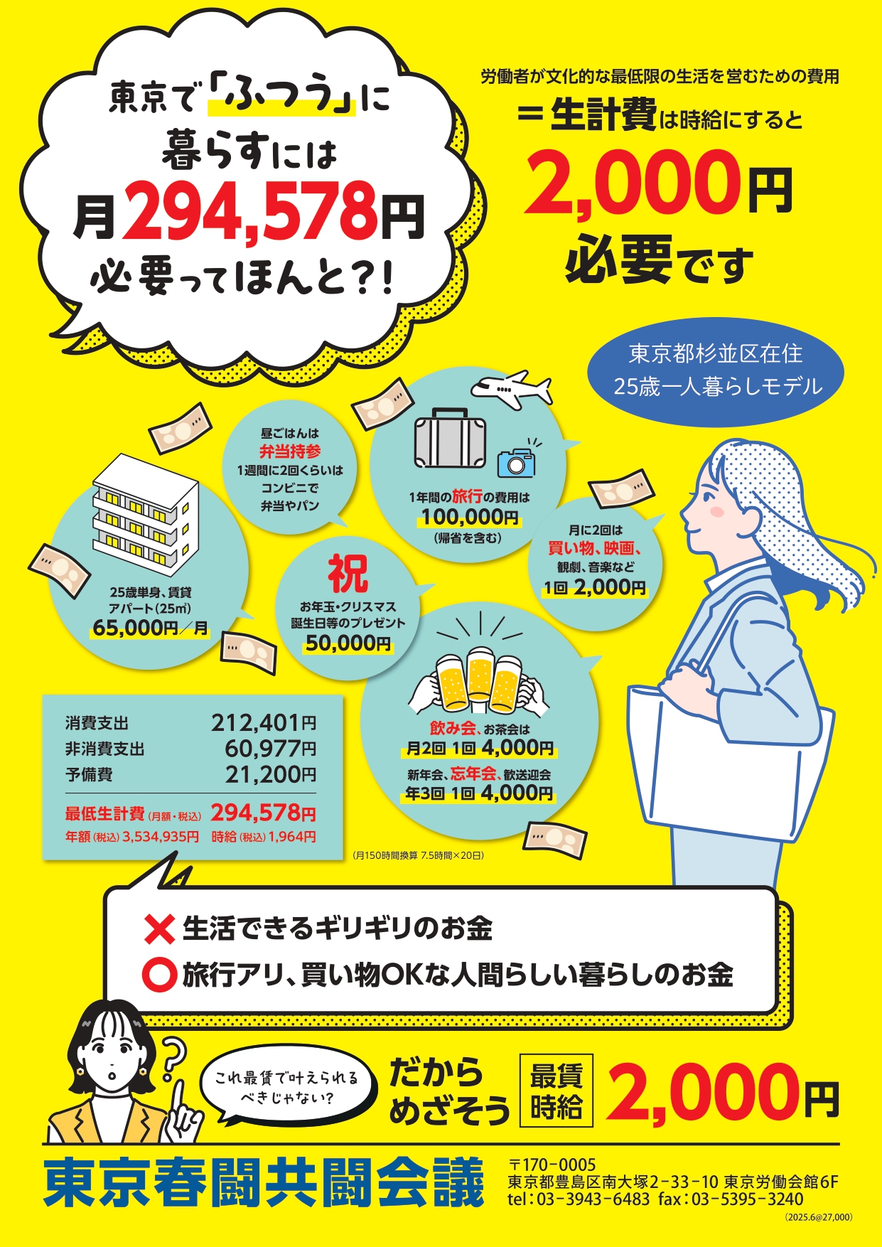 最低賃金引き上げに向けて（ダウンロードリンク） – 東京地評