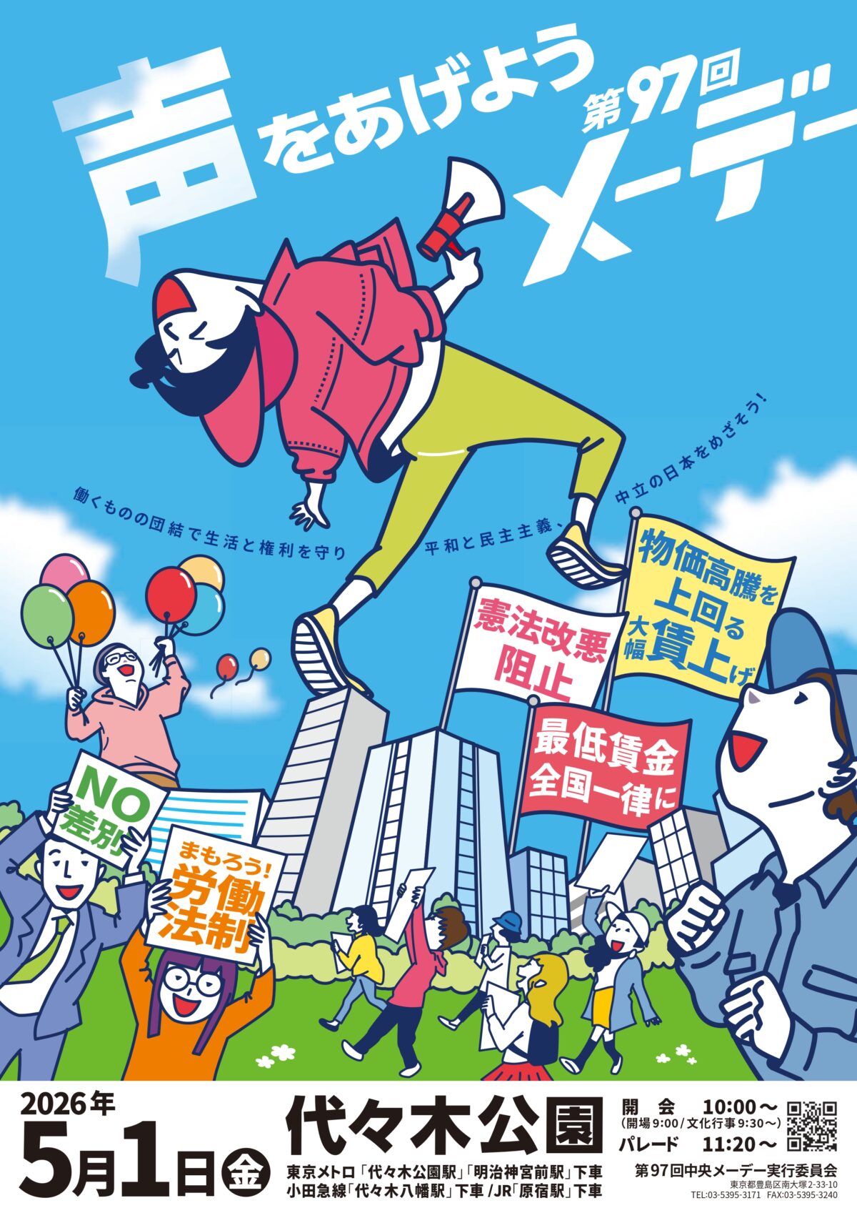 今後の予定 – 東京地評